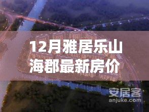 雅居樂山?？し績r奇跡，擁抱自信，成就夢想居所的力量