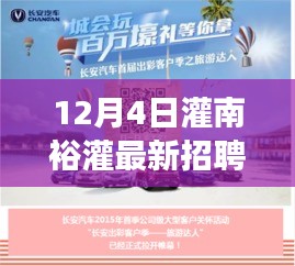 灌南裕灌最新招聘啟事，探索自然美景之旅，尋找內(nèi)心的寧靜與自我發(fā)現(xiàn)之旅