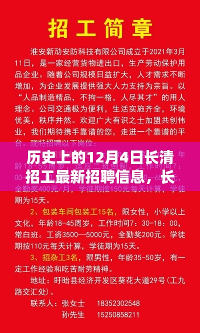 長清招工日，歷史招聘信息中的工作喜悅與友情溫暖