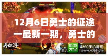 勇士的征途，最新一期溫馨日常，勇士們的暖心時刻