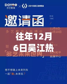 吳江求職記，歷年12月6日熱門招聘信息回顧與溫馨求職之旅