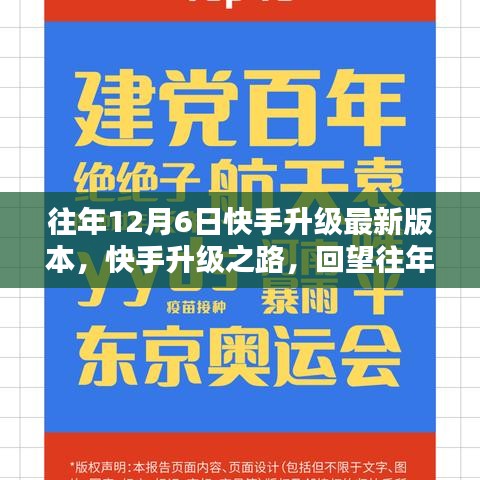 快手升級之路，回望重大版本更新之往年12月6日紀(jì)實(shí)