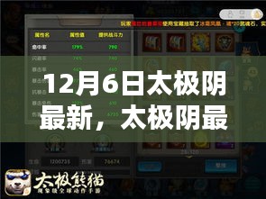 太極陰最新技能學(xué)習(xí)全攻略，12月6日更新版詳解