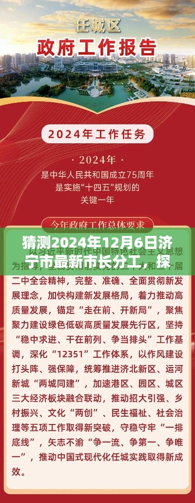 揭秘濟寧市長分工調(diào)整背后的故事，探尋小巷風(fēng)味與未來展望（預(yù)計2024年12月）