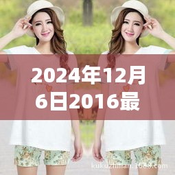 探秘時(shí)尚孕婦裝秘境，2024年最新夏裝孕婦裝預(yù)覽（日期標(biāo)注）