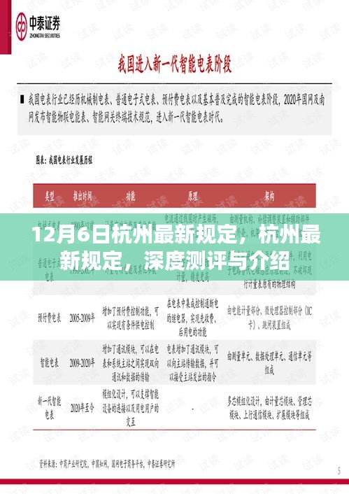 杭州最新規(guī)定深度測評與介紹，12月6日更新內(nèi)容解析