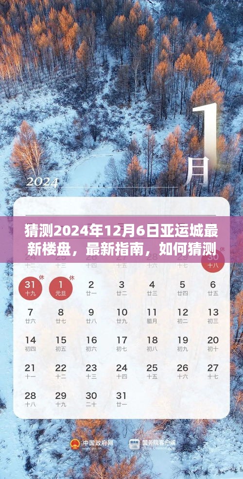 亞運城樓盤趨勢預測指南，從初學者到進階用戶的全方位教程（2024年最新預測）