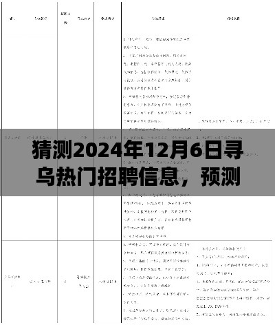 2024年尋烏熱門招聘信息展望與預(yù)測(cè)分析