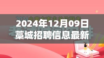 藁城最新智能招聘啟幕，科技引領(lǐng)未來，革新招聘體驗