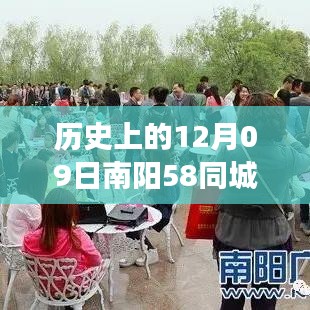 南陽情緣，招聘故事中的溫馨邂逅——南陽招聘最新動態(tài)回顧歷史上的今天