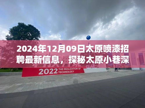 探秘太原小巷深處的噴漆大師，最新招聘信息揭秘職業(yè)高手招募行動(dòng)