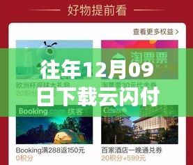 云閃付新版，金融革新的歲月之旅