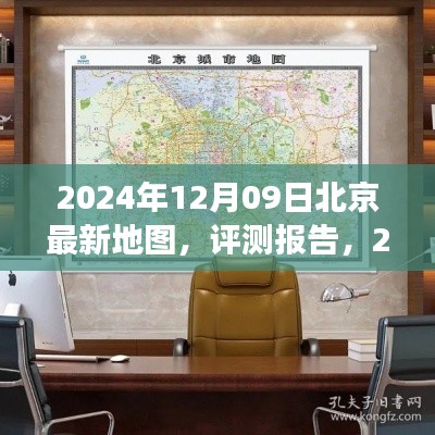 深度解讀與體驗，2024年最新版北京地圖評測報告