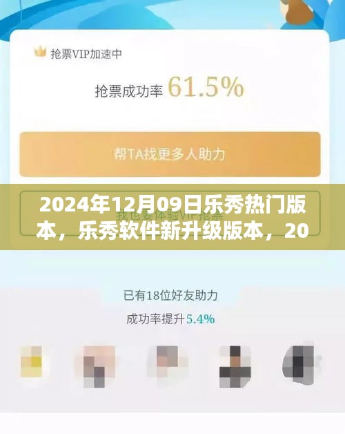 樂秀軟件新升級版本深度解析，2024年熱門樂秀版本解析