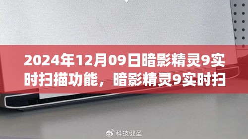 暗影精靈9實時掃描功能，學習變化，開啟自信與成就感的魔法之旅