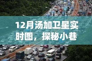 探秘小巷深處的湯加衛(wèi)星觀測小站，最新實時圖解析與觀測之旅