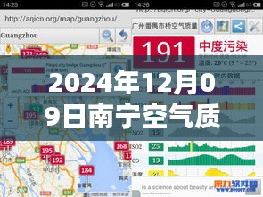 南寧空氣質(zhì)量實時查詢，掌握綠色生活環(huán)境狀況（2024年12月09日）