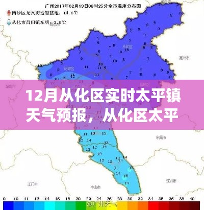 12月從化區(qū)太平鎮(zhèn)天氣預(yù)報(bào)，風(fēng)云變幻的十二月天氣解析