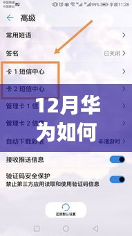 華為助力下的短信實時同步之旅，暖心體驗在12月開啟