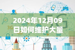 2024年實時連接維護策略，應(yīng)對大規(guī)模連接的挑戰(zhàn)與解決方案