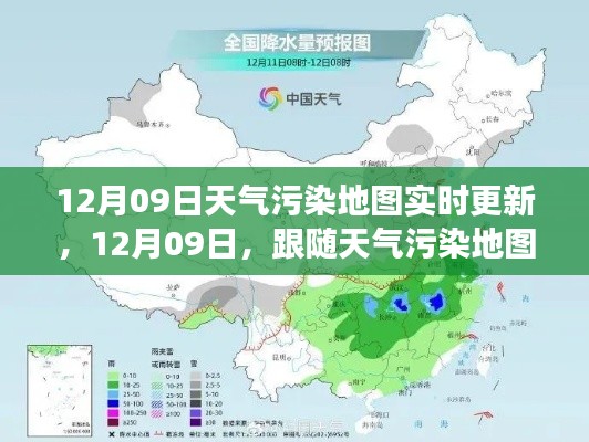 跟隨天氣污染地圖，開啟心靈凈化之旅，實(shí)時(shí)更新的污染地圖助你了解空氣質(zhì)量