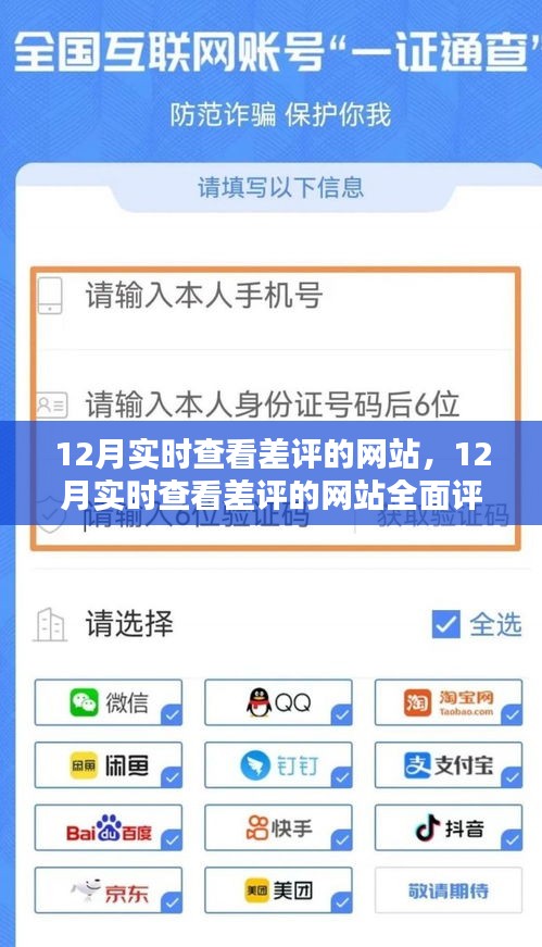 12月實(shí)時(shí)查看差評(píng)網(wǎng)站全面評(píng)測(cè)與介紹，洞悉用戶反饋的必備工具