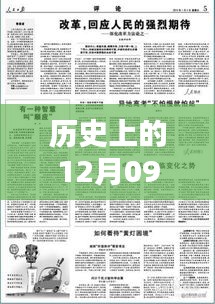 如何撰寫歷史上的1月9日實(shí)時(shí)新聞報(bào)道模板與技巧，實(shí)時(shí)報(bào)道歷史事件的方法指南