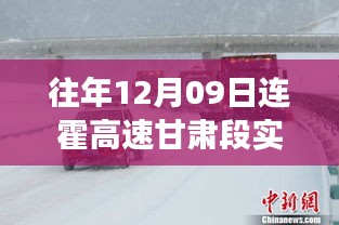 連霍高速甘肅段，逆風(fēng)翻盤的高速勵(lì)志故事與實(shí)時(shí)路況回顧，探尋自信與成就感的智慧之路