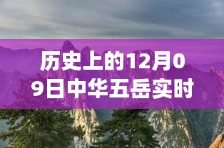 五岳之旅，友誼與愛(ài)在冬日回憶中的溫馨故事（實(shí)時(shí)記錄）