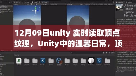 Unity中的頂點(diǎn)與紋理，日常魔法與奇遇的溫馨探索