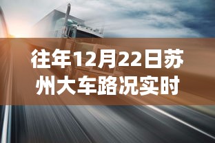 冬至日蘇州秘境之旅，實(shí)時路況查詢與美景探索，重拾內(nèi)心寧靜與平和