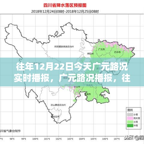 往年12月22日廣元路況實時播報指南，今日廣元路況播報匯總