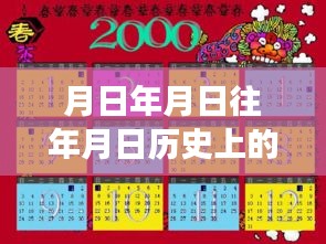 探尋歷史月日月日中的實時模擬戰(zhàn)場下載之旅，穿越時光塵埃，揭秘歷史秘密