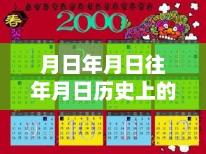 揭秘歷史與閑魚賺錢實時到賬秘籍，探索賺錢秘籍與洞悉歷史時刻