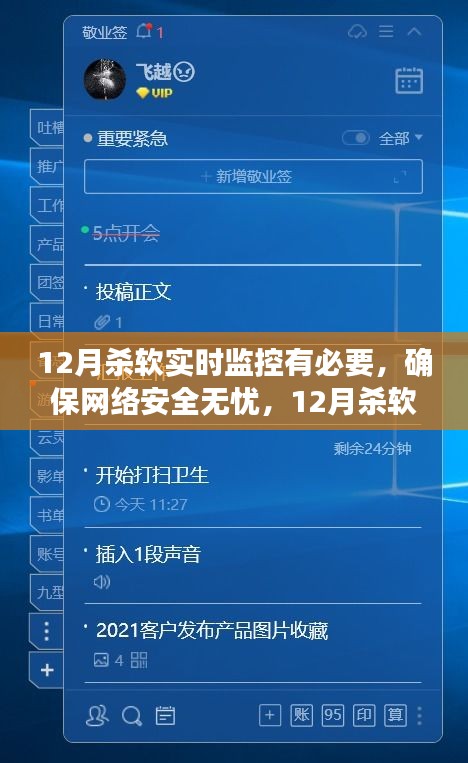 12月殺軟實(shí)時(shí)監(jiān)控，保障網(wǎng)絡(luò)安全無憂的設(shè)置與操作指南