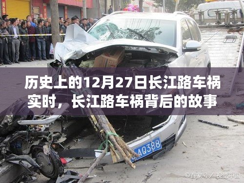 長江路車禍背后的故事，尋找內(nèi)心平靜的旅程紀實