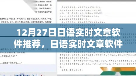 日語實時文章軟件推薦，與自然美景共舞的日子，12月27日精選推薦