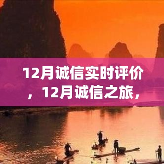 12月誠(chéng)信之旅，與自然美景的邂逅，探尋內(nèi)心平和的旅程