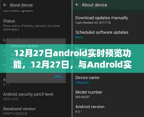 12月27日，探索Android實(shí)時(shí)預(yù)覽功能的奇妙之旅