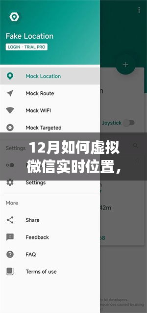揭秘十二月虛擬微信實(shí)時(shí)定位技術(shù)，觀點(diǎn)分析與立場闡述