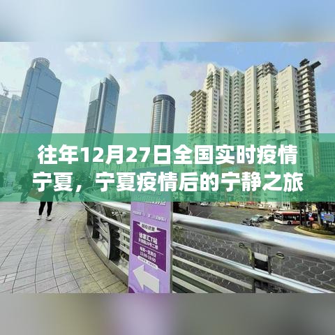 寧夏疫情后的寧靜之旅，探尋內(nèi)心的綠洲