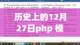 PHP模板實時編譯，科技重塑未來，革命性變革的體驗