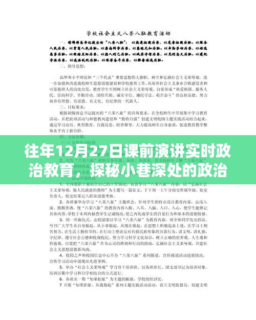 探秘小巷深處的課前演講政治教育課堂，隱藏式小店的獨(dú)特魅力