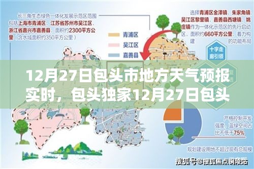 包頭市天氣預報實時更新，掌握天氣動態(tài)，無憂冬日生活