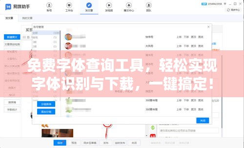 免費字體查詢工具，輕松實現(xiàn)字體識別與下載，一鍵搞定！