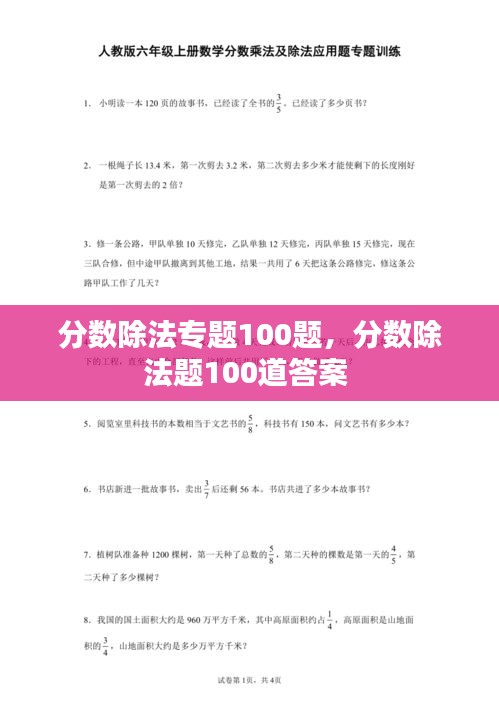 分數(shù)除法專題100題，分數(shù)除法題100道答案 