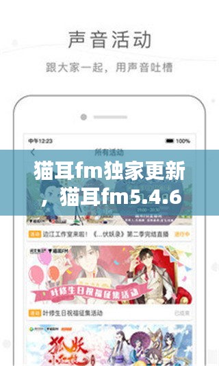 貓耳fm獨(dú)家更新，貓耳fm5.4.6 