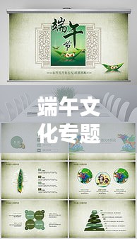 端午文化專題作品，端午文化設(shè)計(jì)素材 圖片 