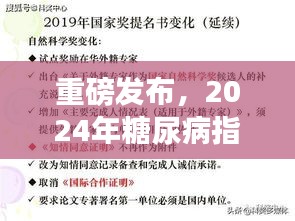 重磅發(fā)布，2024年糖尿病指南最新版解讀——全面管理糖尿病，科學(xué)治療新突破