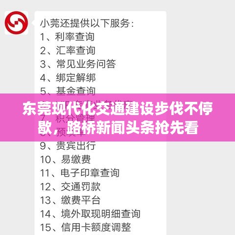 東莞現(xiàn)代化交通建設(shè)步伐不停歇，路橋新聞頭條搶先看